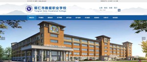 玉屏县数据职业学校