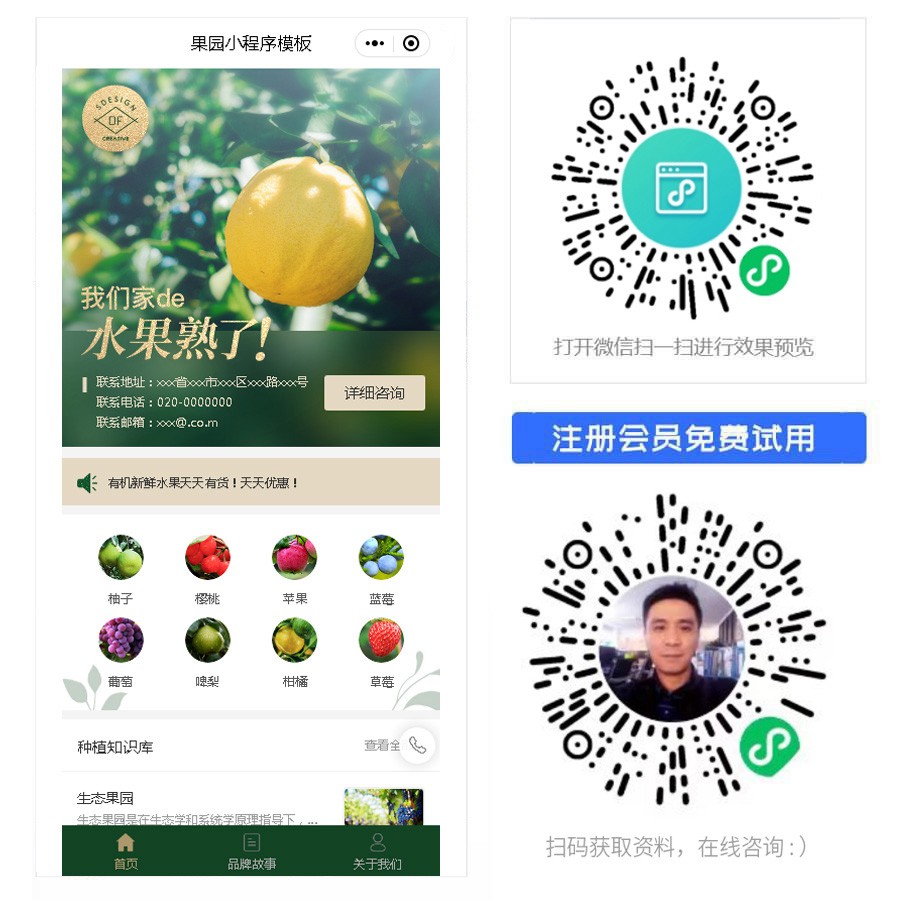 1670825912632361.jpg 果园小程序.jpg