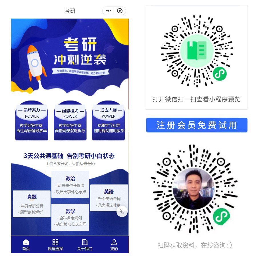 1676298850921484.jpg 考研课程小程序.jpg