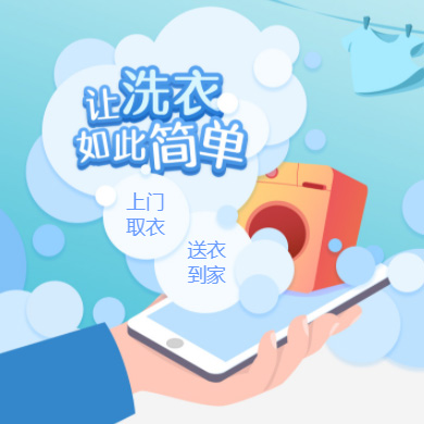 玉屏县干洗店门店小程序开发