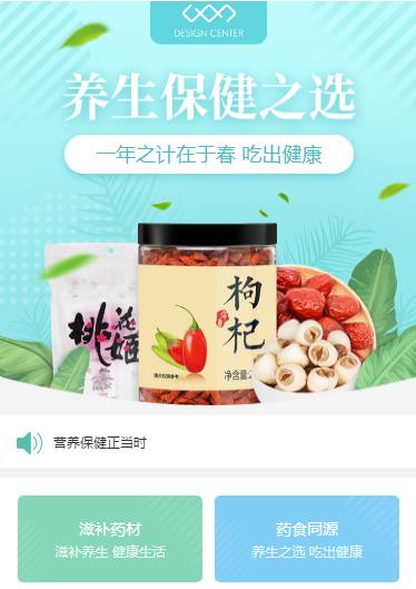 玉屏县养身保健小程序开发