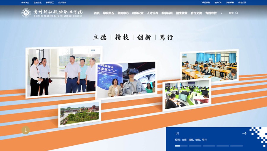 玉屏县数据职业学院