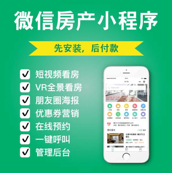 玉屏县房产中介小程序开发