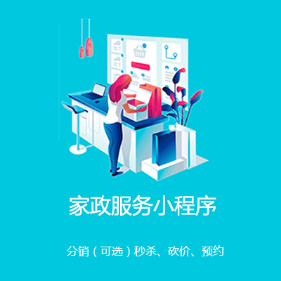 玉屏县家政服务小程序开发