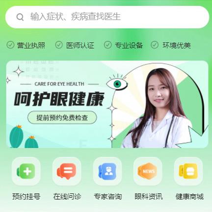 玉屏县眼科医院智慧门店预约会员小程序开发