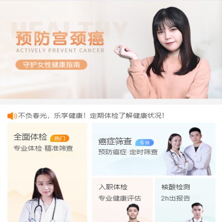 玉屏县体检中心小程序开发