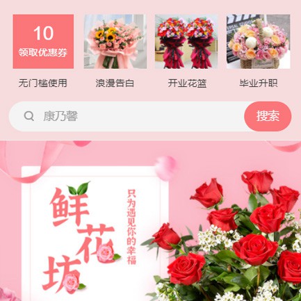 玉屏县鲜花店小程序开发