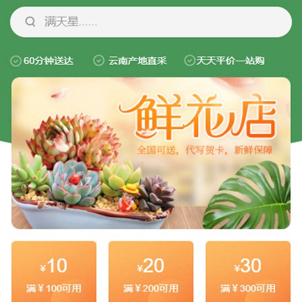 玉屏县花店小程序开发