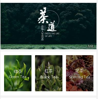 玉屏县茶业小程序开发