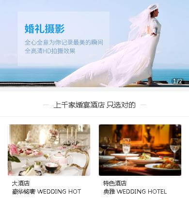 玉屏县婚礼摄影小程序开发