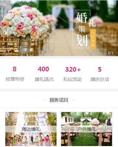 玉屏县婚礼策划小程序开发