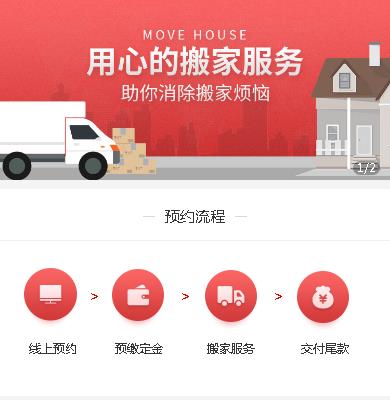 玉屏县搬家小程序开发
