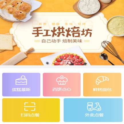 玉屏县蛋糕店外卖小程序开发