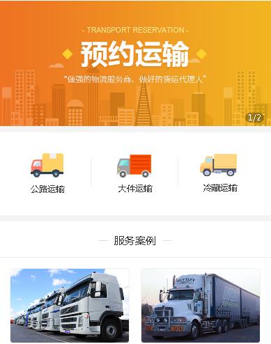 玉屏县预约运输服务小程序开发