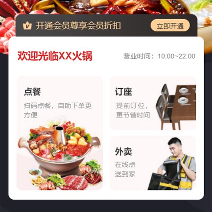 玉屏县火锅店外卖小程序开发