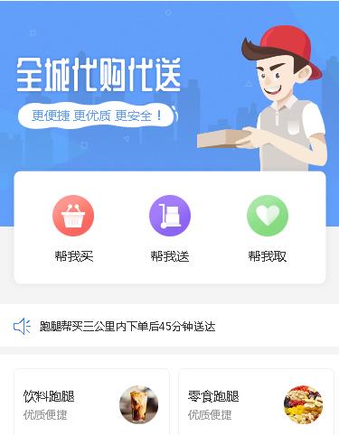 玉屏县跑腿服务小程序开发