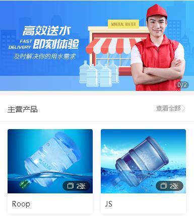 玉屏县送水小程序开发