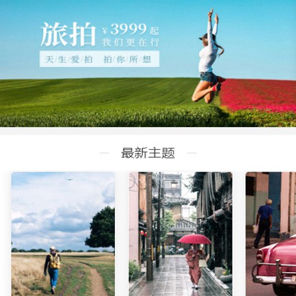 玉屏县旅拍预约小程序开发