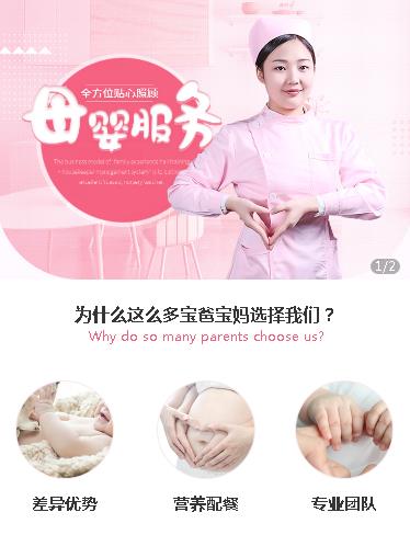 玉屏县月嫂服务小程序开发