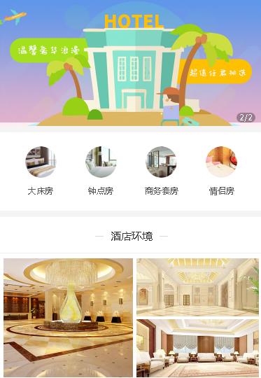 玉屏县酒店预约小程序开发