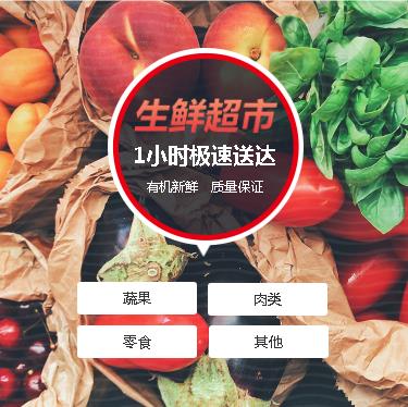 玉屏县生鲜蔬果小程序开发