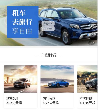 玉屏县汽车租赁小程序开发