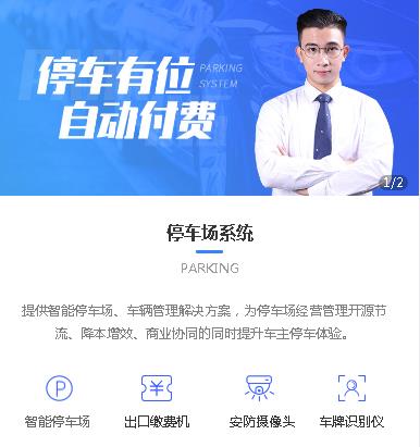玉屏县停车服务小程序开发