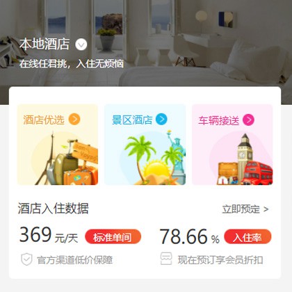 玉屏县同城酒店优选小程序商城制作