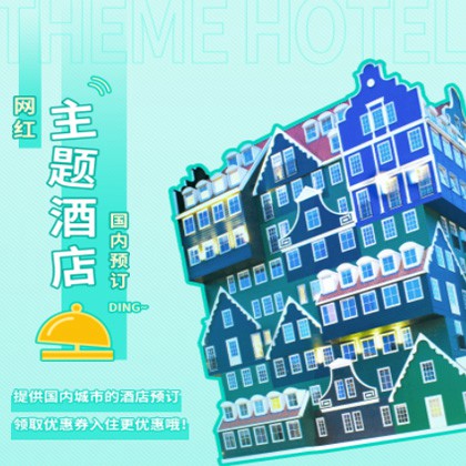 玉屏县主题酒店小程序商城制作