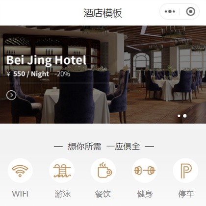 玉屏县星级酒店小程序商城制作