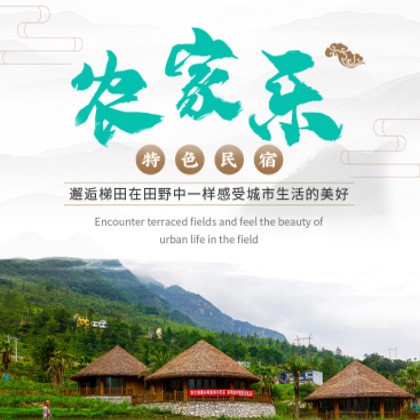 玉屏县农家乐民宿小程序商城制作