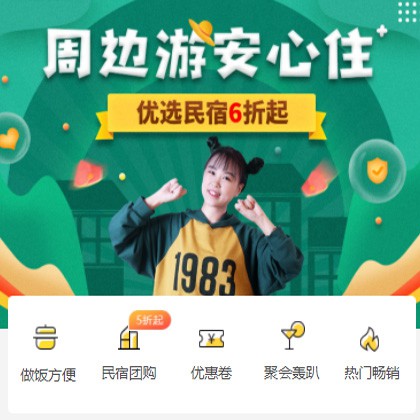 玉屏县周边游酒店小程序商城制作