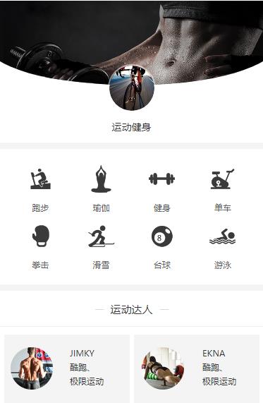 玉屏县运动健身小程序开发