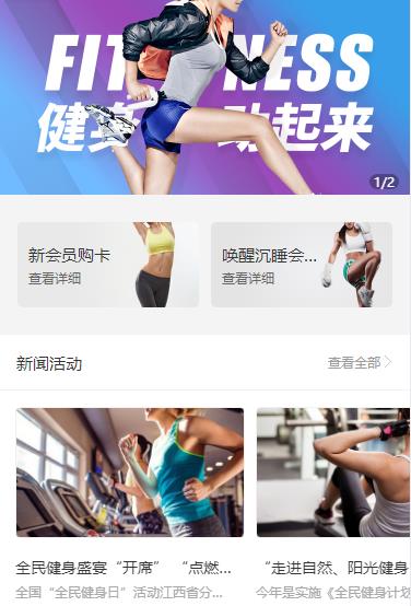 玉屏县健身俱乐部小程序开发
