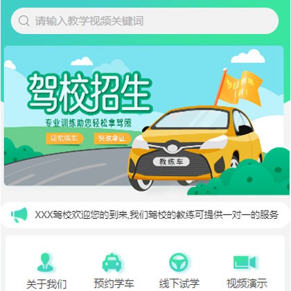 玉屏县驾校培训小程序开发