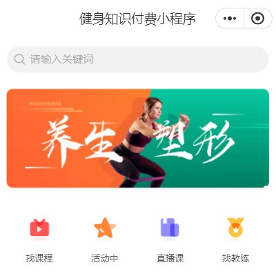 玉屏县健身知识付费小程序开发