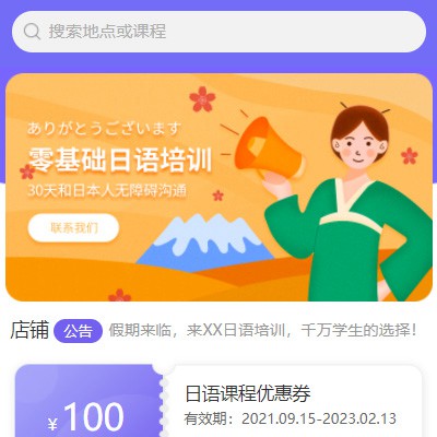 玉屏县日语培训小程序开发