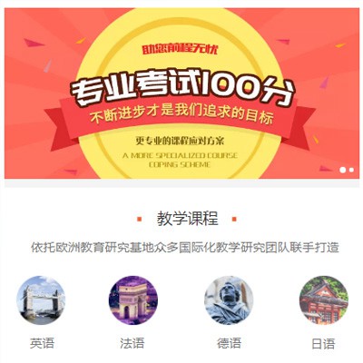 玉屏县留学语言培训小程序开发