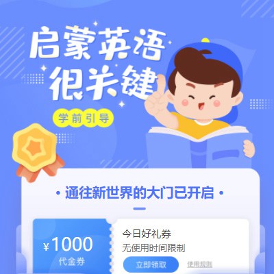 玉屏县启蒙英语教育小程序开发