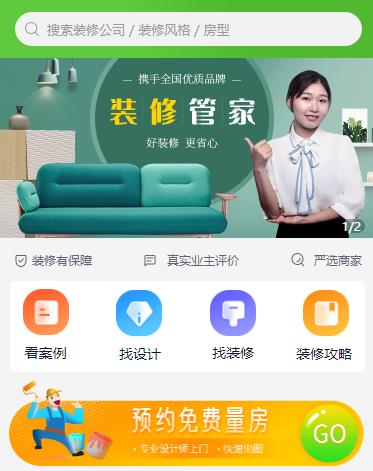 玉屏县装修小程序开发