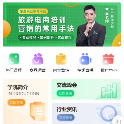 玉屏县旅行行业电商培训小程序开发