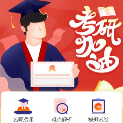 玉屏县考研模拟答题小程序开发