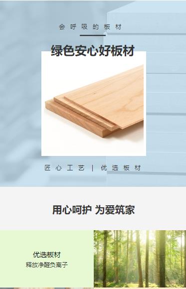 玉屏县建筑板材小程序开发