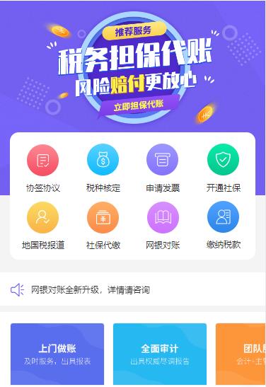 玉屏县代理记账服务小程序开发