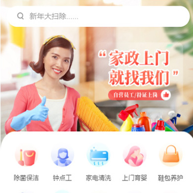 玉屏县家政服务小程序开发