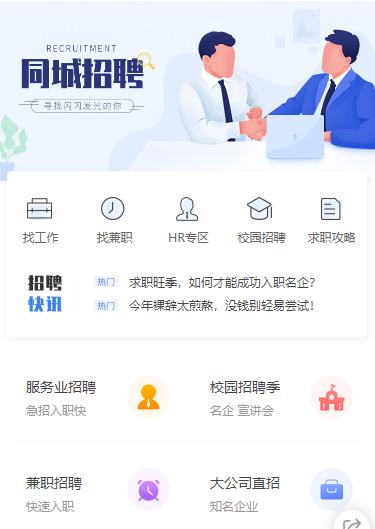 玉屏县同城招聘小程序开发