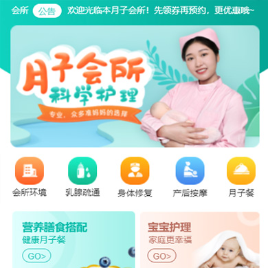 玉屏县月子会所门店小程序开发