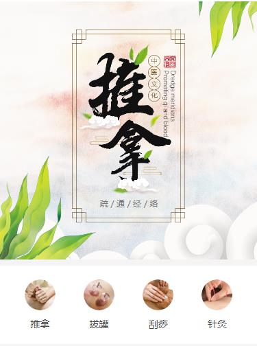 玉屏县中医推拿小程序开发