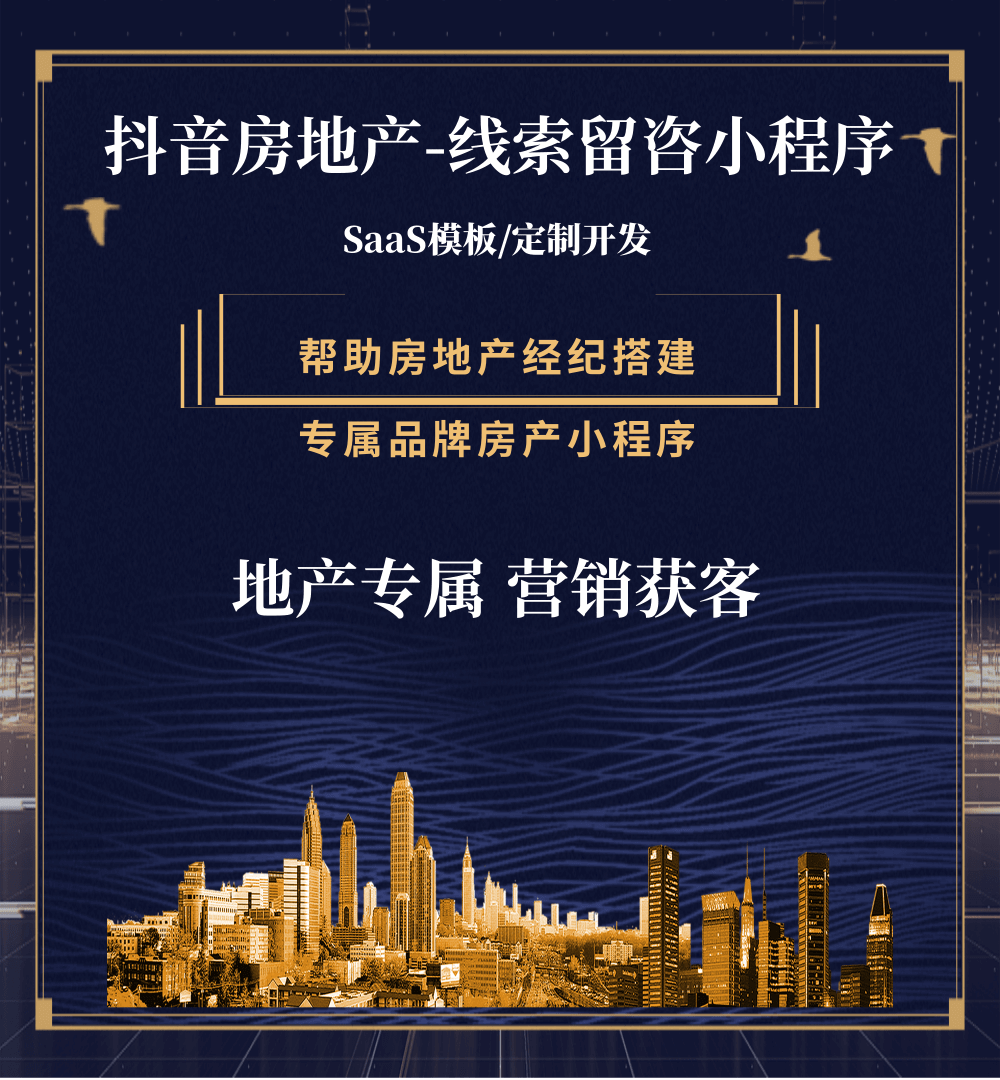 玉屏县房地产获客抖音小程序