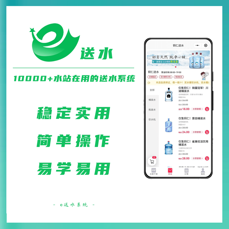 玉屏县来客e送水---专业好用的桶装水微信订水小程序系统